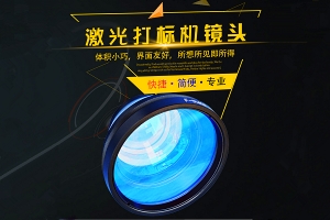 定制激光打标机镜头